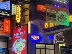 -王庄阿咪海鲜大排档(象园店)