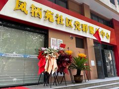 -富临轩私房菜(集庆门大街店)