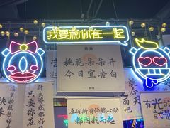 -长藤鬼校(东门店)