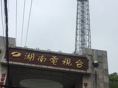 -湖南广播电视台娱乐频道