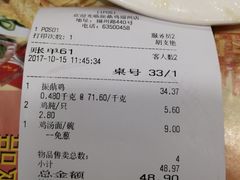 账单-振鼎鸡(福州路店)