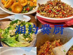 -湘约爨厨(太白立交店)