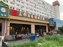 门面-左邻右舍褡裢火烧(石榴园店)