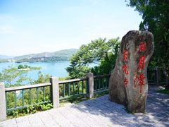 -日月潭