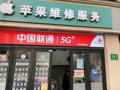 -苹果手机电脑维修(愚园路店)
