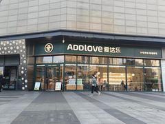-爱达乐面包生日蛋糕(旭海时代广场店)