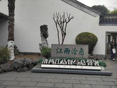 -南京中国近代史遗址博物馆(南京总统府)