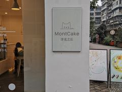 -浮光之丘MontCake生日蛋糕(科华路店)