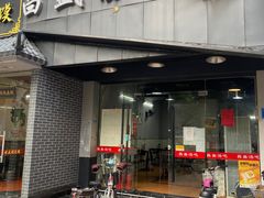 -昌盛汤吧(光明北路店)