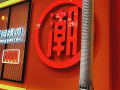 -南浦洞烤肉·新世界版(奥体店)