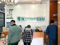 -瑞派雷欧宠物医院·中兽医·眼科·急重症转诊中心(黄台店)