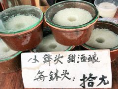-润和祥小砵头甜酒酿
