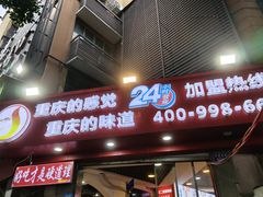-江二娃串串香(科园四路总店)