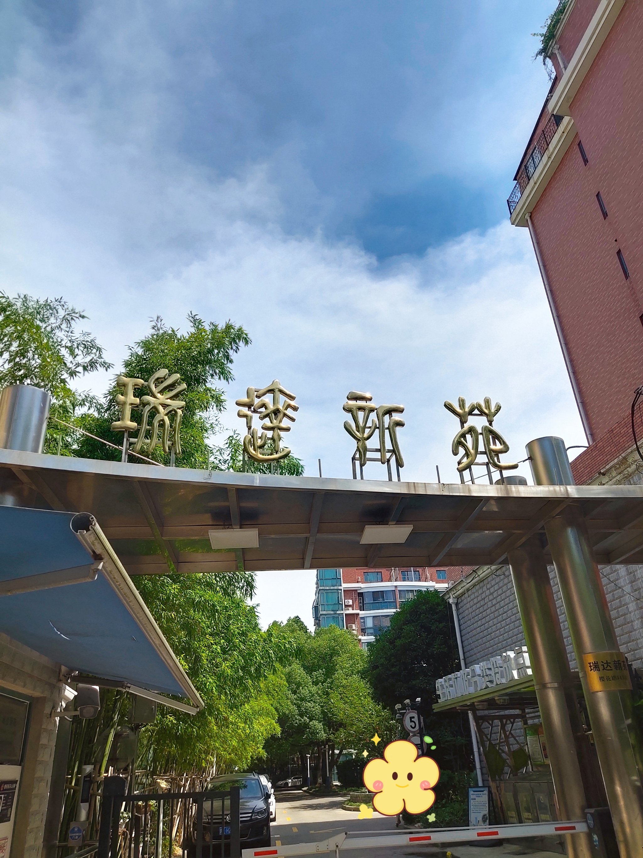 建平中学西校(大唐校区)旁瑞达新苑☘️电梯