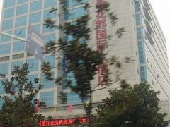 万豪花都国际大酒店-万豪花都国际大酒店