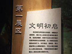 -王府井古人类文化遗址博物馆