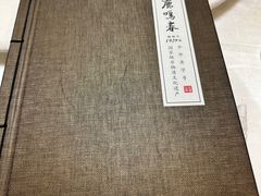 -鹿鸣春饭店(总店)