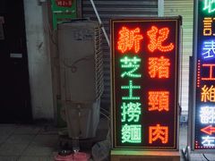 -新记餐厅(香槟大厦店)