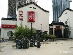 -拱北楼(皇亭广场店)