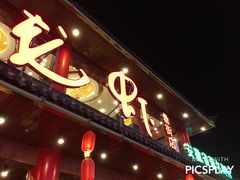 -阿胖龙虾(罍街店)