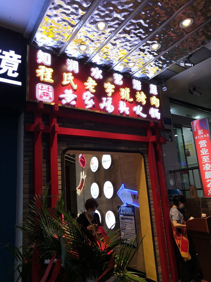 黄家码头火锅(观音桥店)霸王餐