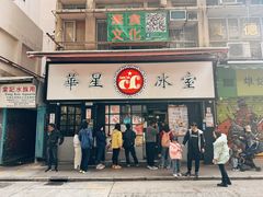 -华星冰室(湾仔店)