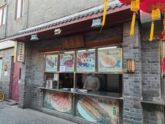 -烤肉季饭庄