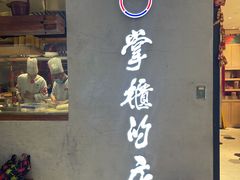 -掌柜的店·河南菜(新天地店)