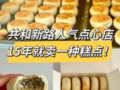 -酥满溢绿豆饼(共和新路店)