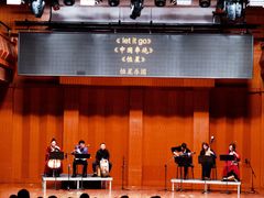 -贺绿汀音乐厅