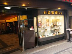门面-蟹道乐(道顿堀本店)