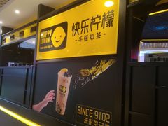 -快乐柠檬happylemon(日月光店)