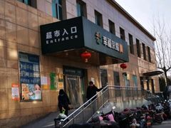 -幸福荣耀超市(学院路店)