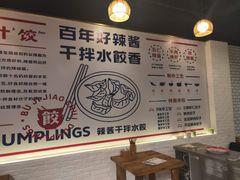 -不计饺辣酱干拌水餃(华阳店)