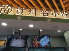 门面-吃塘·黔贵