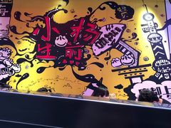 -小杨生煎(湟普汇店)