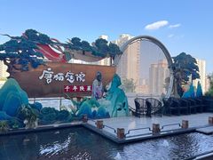 -唐猫庭院·千年陕菜(赛格国际购物中心店)