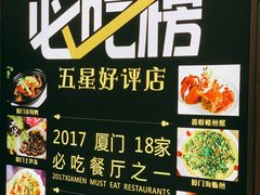 -鑫悦楼煎蟹·16年海鲜大排档