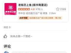 -老板恋上鱼(振华商厦店)