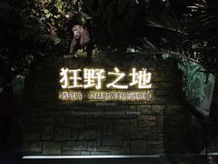 -浙江自然博物院(杭州馆)