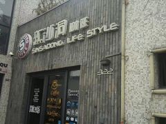 门面-新沙洞咖啡(泉乐坊店)