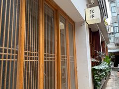 -银米·云南传统过桥米线(双廊黑金冠店)