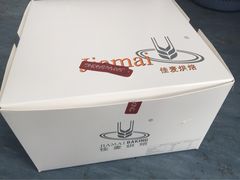 iphone_upload_pic-佳麦烘焙(姚港路店)