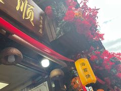 -王天顺海苔饼