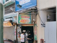 门面-澳门长洲糯米糍(柯打苏沙街店)