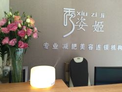 -悦艾堂·中医拔罐减肥·美体艾灸连锁