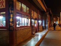 -秋栗香(地安门店)