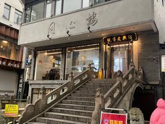 -同心楼(解放北路店)