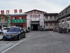 -鲁城往事(游客中心店)
