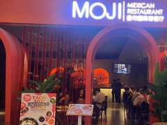 -墨纪Mojí墨西哥餐厅(官舍店)